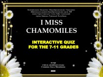Презентация I Miss Chamomiles