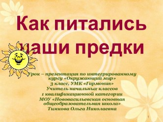 Как питались наши предки