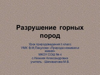 Разрушение горных пород