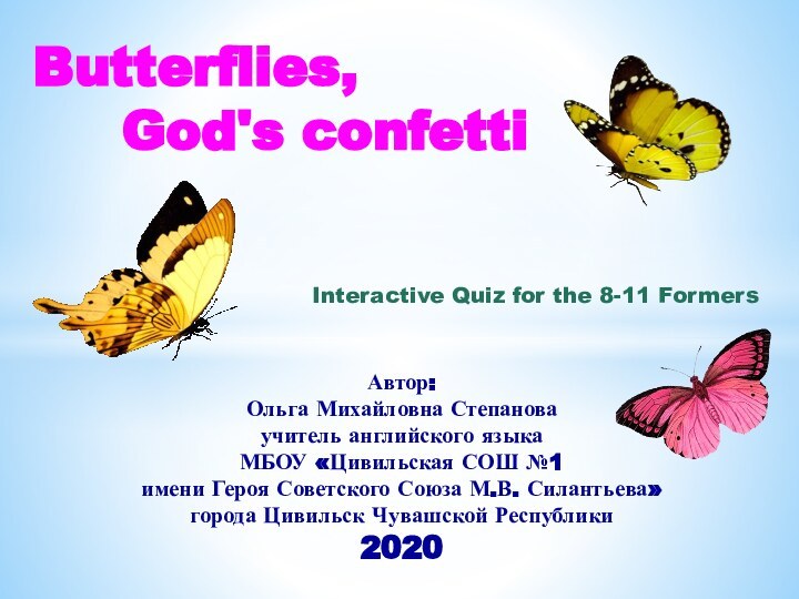 Butterflies,   God's confettiАвтор:Ольга Михайловна Степановаучитель английского языка МБОУ «Цивильская СОШ