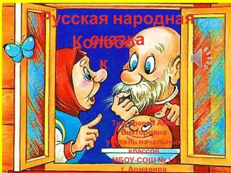 Слайд-шоу Колобок