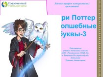 Интерактивный тренажер Гарри Поттер и волшебные буквы-3