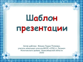 Шаблоны для создания презентаций Рамки. Часть 33