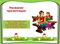 Шаблоны презентаций Пасха-7 Книга