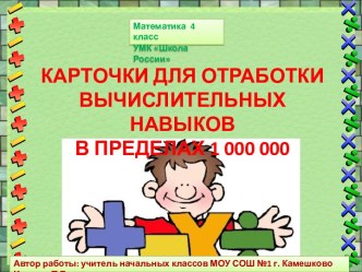 Карточки для отработки вычислительных навыков