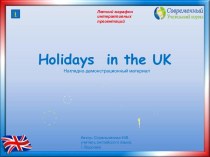Наглядно-демонстрационный материал по теме Holidays in the UK