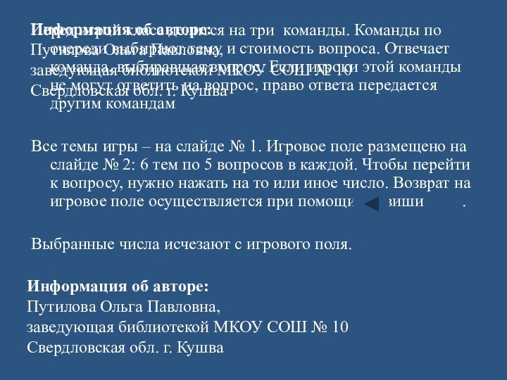 Перед игрой класс делится на три команды. Команды по очереди выбирают тему