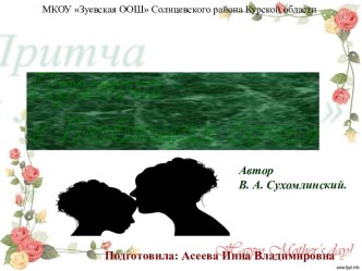 Притча Любящая дочь