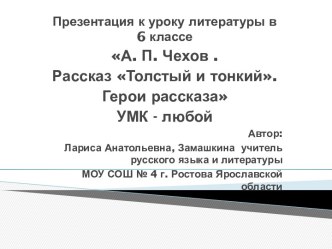 Презентация к уроку по теме А.П.Чехов Толстый и тонкий. Герои рассказа