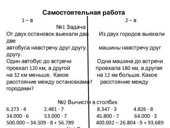 Самостоятельная работа по математике 4 класс