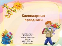 Презентация Календарные праздники