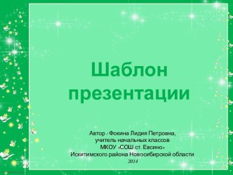 Шаблоны презентаций - 4