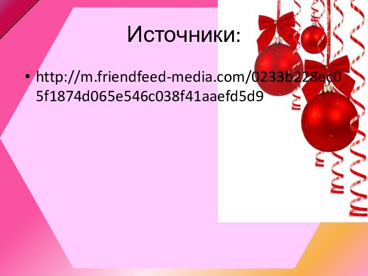 Источники:http://m.friendfeed-media.com/0233b228ec05f1874d065e546c038f41aaefd5d9