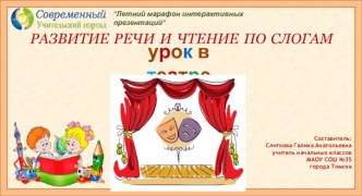 Материал к внеклассным занятиям по развитию речи (№8). Урок в театре