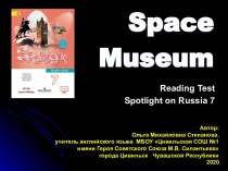 Презентация-тест Space Museum