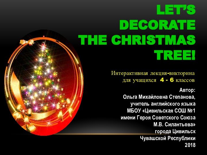 Let’s Decorate the Christmas Tree!Автор:Ольга Михайловна Степанова,