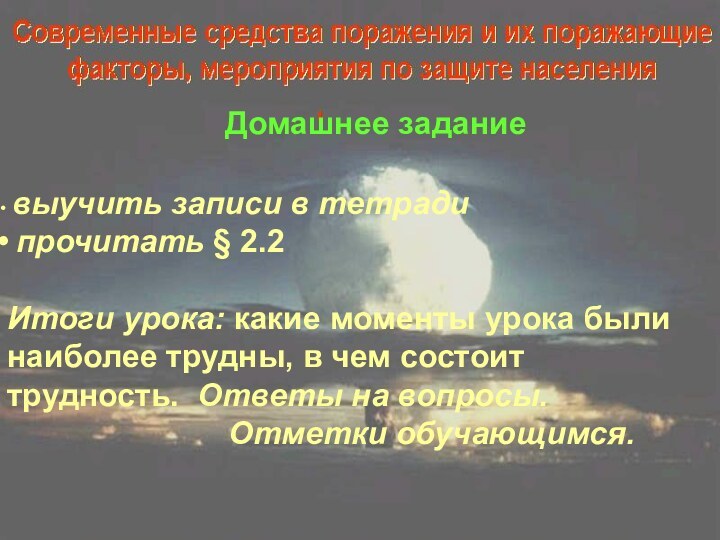 Домашнее заданиеДомашнее задание выучить записи в тетради прочитать § 2.2Итоги урока: какие