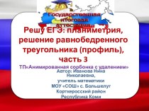 Решу ЕГЭ: планиметрия, решение равнобедренных треугольников (профиль), часть 3