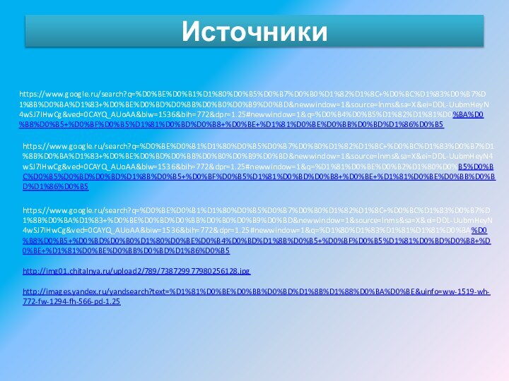 Источникиhttps://www.google.ru/search?q=%D0%BE%D0%B1%D1%80%D0%B5%D0%B7%D0%B0%D1%82%D1%8C+%D0%BC%D1%83%D0%B7%D1%8B%D0%BA%D1%83+%D0%BE%D0%BD%D0%BB%D0%B0%D0%B9%D0%BD&newwindow=1&source=lnms&sa=X&ei=DDL-UubmHeyN4wSJ7IHwCg&ved=0CAYQ_AUoAA&biw=1536&bih=772&dpr=1.25#newwindow=1&q=%D0%B4%D0%B5%D1%82%D1%81%D0%BA%D0%B8%D0%B5+%D0%BF%D0%B5%D1%81%D0%BD%D0%B8+%D0%BE+%D1%81%D0%BE%D0%BB%D0%BD%D1%86%D0%B5https://www.google.ru/search?q=%D0%BE%D0%B1%D1%80%D0%B5%D0%B7%D0%B0%D1%82%D1%8C+%D0%BC%D1%83%D0%B7%D1%8B%D0%BA%D1%83+%D0%BE%D0%BD%D0%BB%D0%B0%D0%B9%D0%BD&newwindow=1&source=lnms&sa=X&ei=DDL-UubmHeyN4wSJ7IHwCg&ved=0CAYQ_AUoAA&biw=1536&bih=772&dpr=1.25#newwindow=1&q=%D1%81%D0%BE%D0%B2%D1%80%D0%B5%D0%BC%D0%B5%D0%BD%D0%BD%D1%8B%D0%B5+%D0%BF%D0%B5%D1%81%D0%BD%D0%B8+%D0%BE+%D1%81%D0%BE%D0%BB%D0%BD%D1%86%D0%B5https://www.google.ru/search?q=%D0%BE%D0%B1%D1%80%D0%B5%D0%B7%D0%B0%D1%82%D1%8C+%D0%BC%D1%83%D0%B7%D1%8B%D0%BA%D1%83+%D0%BE%D0%BD%D0%BB%D0%B0%D0%B9%D0%BD&newwindow=1&source=lnms&sa=X&ei=DDL-UubmHeyN4wSJ7IHwCg&ved=0CAYQ_AUoAA&biw=1536&bih=772&dpr=1.25#newwindow=1&q=%D1%80%D1%83%D1%81%D1%81%D0%BA%D0%B8%D0%B5+%D0%BD%D0%B0%D1%80%D0%BE%D0%B4%D0%BD%D1%8B%D0%B5+%D0%BF%D0%B5%D1%81%D0%BD%D0%B8+%D0%BE+%D1%81%D0%BE%D0%BB%D0%BD%D1%86%D0%B5http://img01.chitalnya.ru/upload2/789/738729977980256128.jpghttp://images.yandex.ru/yandsearch?text=%D1%81%D0%BE%D0%BB%D0%BD%D1%8B%D1%88%D0%BA%D0%BE&uinfo=ww-1519-wh-772-fw-1294-fh-566-pd-1.25