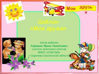 Детские шаблоны для создания презентаций - 2