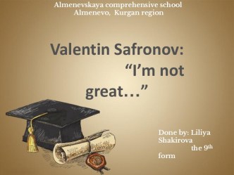Проектная работа Valentin Safronov: I am not great...