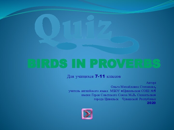 Birds in ProverbsАвтор:Ольга Михайловна Степанова,