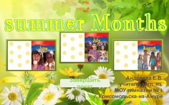 Интерактивное пособие Summer Months