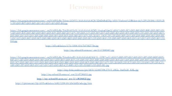 ИсточникиМаковский Владимир Егорович (1846 - 1920) «Пасха» 1914 https://lh6.googleusercontent.com/_rwJN1dPQyRs/Tahne-LCHVI/AAAAAAAACJ8/IDcDaBq0Z8g/s850/Vladimir%20Makovsky%20%281846-1920%29%20%D0%BF%D0%B0%D1%81%D1%85%D0%B0.jpgМилорадович Сергей Дмитриевич (1851