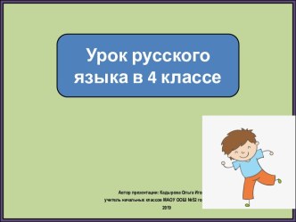 Презентация к уроку русского языка Спряжение глаголов простой и сложной формы будущего времени, 4 класс, ПНШ