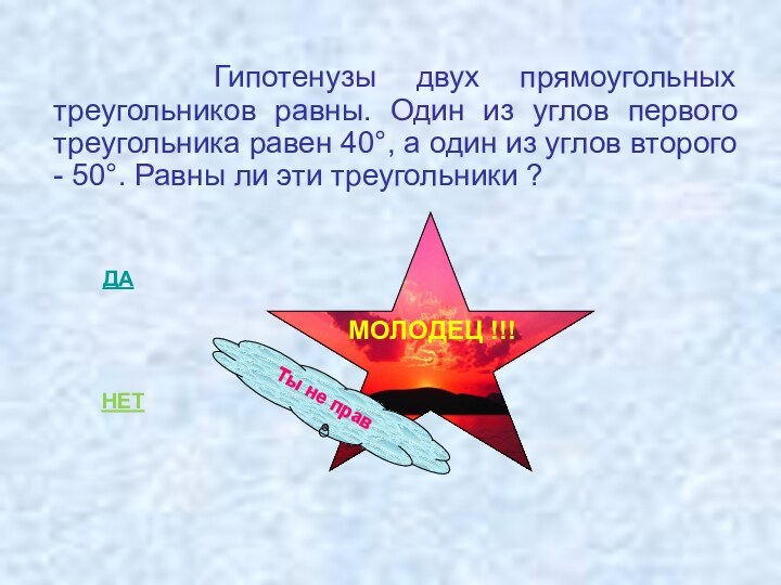 Гипотенузы двух прямоугольных треугольников равны. Один из