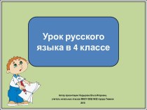 Презентация к уроку русского языка Имя прилагательное. Повторение, 4 класс