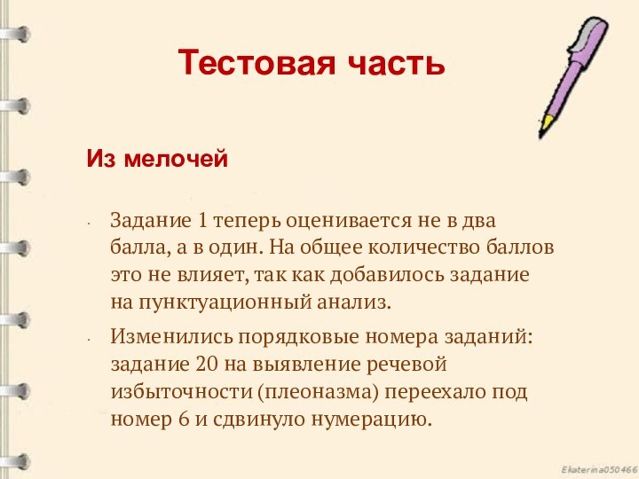 Тестовая частьИз мелочейЗадание 1 теперь оценивается не в два балла, а в один. На общее количество баллов это