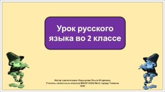 Презентация к уроку русского языка во 2 классе  по теме: Твердые и мягкие согласные звуки и буквы для их обозначения