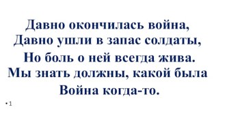 Классный час  по теме:  Костромской край   в годы Великой Отечественной войны.