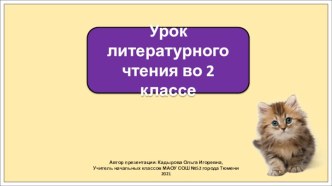 Презентация к уроку литературного чтения во 2 классе по теме: Носов. Живая шляпа.