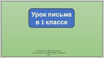 Презентация к уроку письма в 1 классе. Строчная буква д.