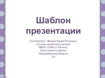 Шаблон для создания презентаций Универсальный