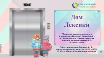 Дидактическая игра  по теме Лексика (русский язык, 3 класс)