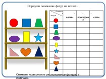 Упражнения для формирования навыков пространственного ориентирования для детей старшего дошкольного возраста