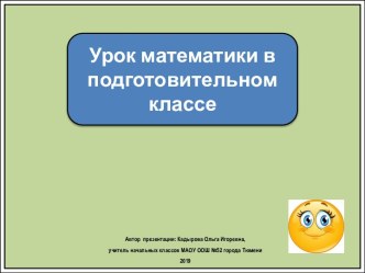 Презентация к уроку математики в подготовительном классе Точка, прямая и кривая линия