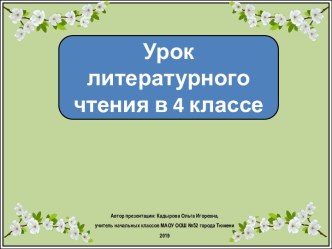 Презентация к уроку литературного чтения Хлебников. Кузнечик. Ахматова Тайна ремесла, 4 класс