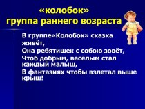 Родительское собрание в группе раннего возраста с мультимедийным сопровождением