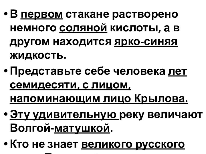 В первом стакане растворено немного соляной кислоты, а в другом находится ярко-синяя