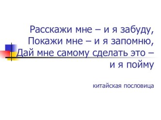 Презентация Методы критического мышления на уроках ОРКСЭ