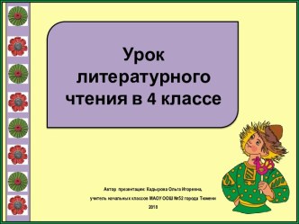 Презентация к уроку литературного чтения Сивка-бурка. Продолжение, 4 класс