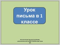 Презентация к уроку русского языка в 1 классе. Буквы л, л. Закрепление