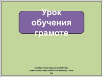 Урок обучения грамоте в 1 классе. Буква Т. Закрепление.