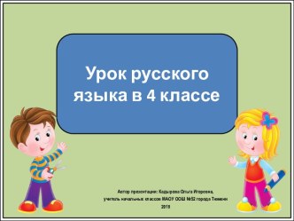 Презентация к уроку русского языка Краткая форма прилагательных. Повторение, 4 класс