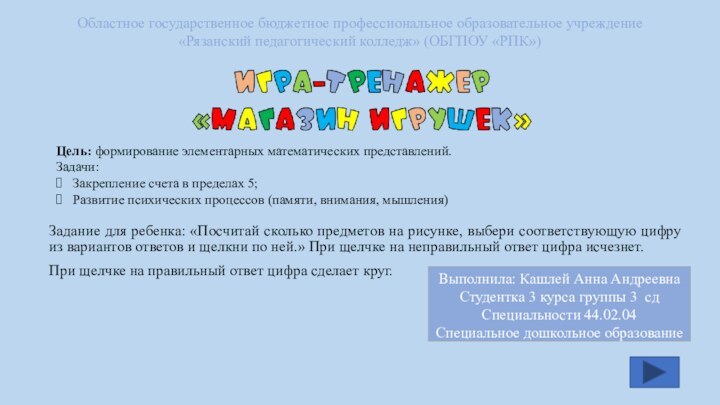 Задание для ребенка: «Посчитай сколько предметов на рисунке, выбери соответствующую цифру из