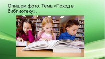 Презентация Инструкция к уроку русского языка в 8 классе. Учебник Л.А. Тростенцовой, Т.А Ладыженской, А.Д Дейкиной, О.М. Александровой